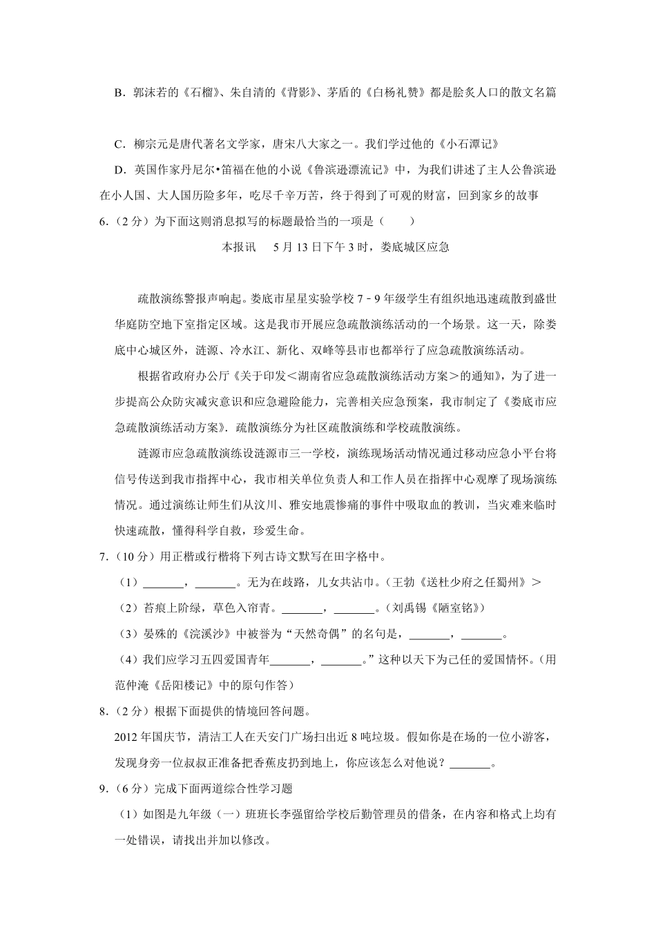 2013年湖南省娄底市中考语文试卷（原卷）答案 .pdf_第2页