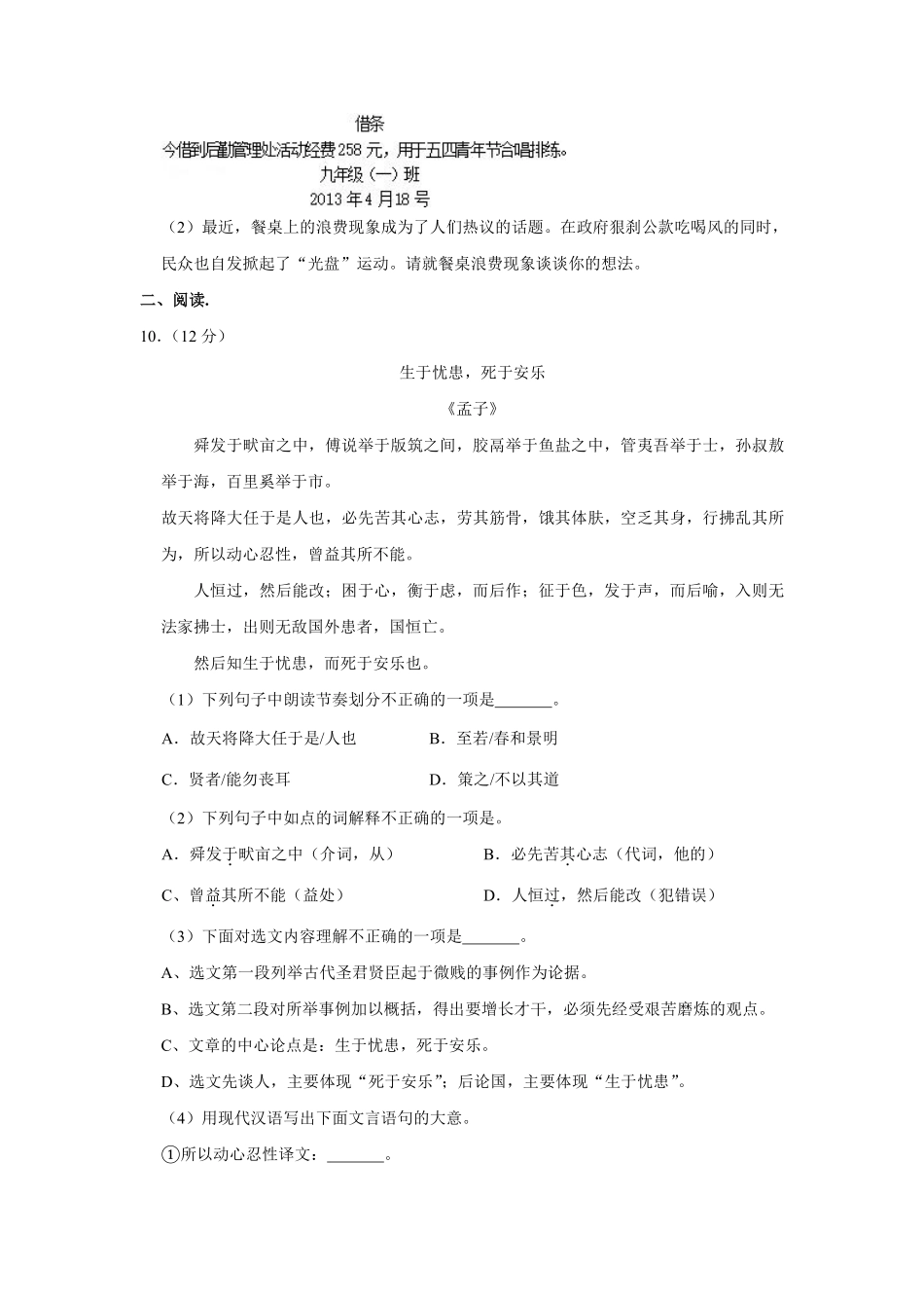 2013年湖南省娄底市中考语文试卷（原卷）答案 .pdf_第3页