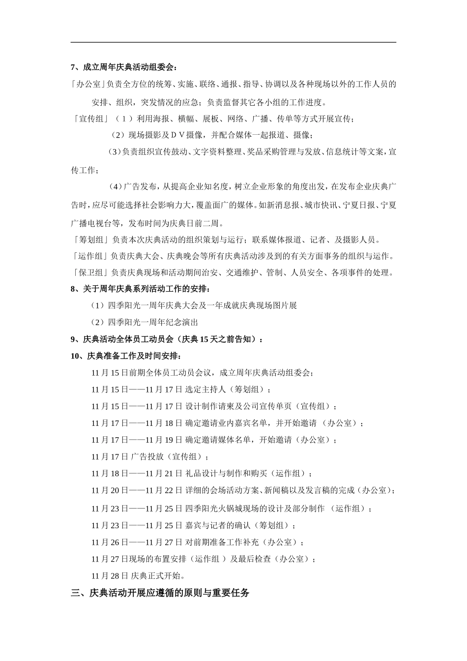 （精选推荐） 四季阳光火锅店策划方案.doc_第2页