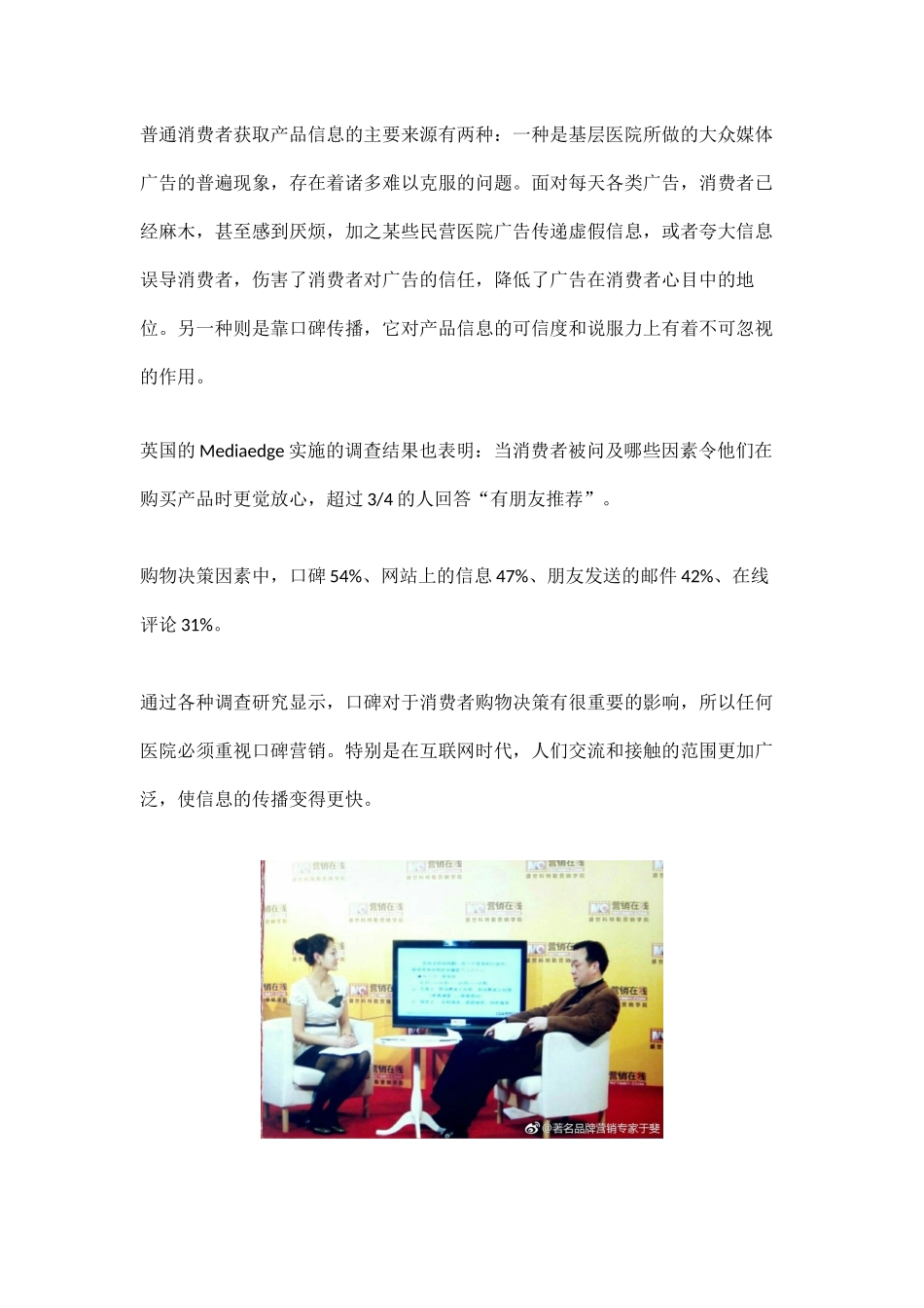 基层医院性价比最高的营销方式：口碑营销！.docx_第2页