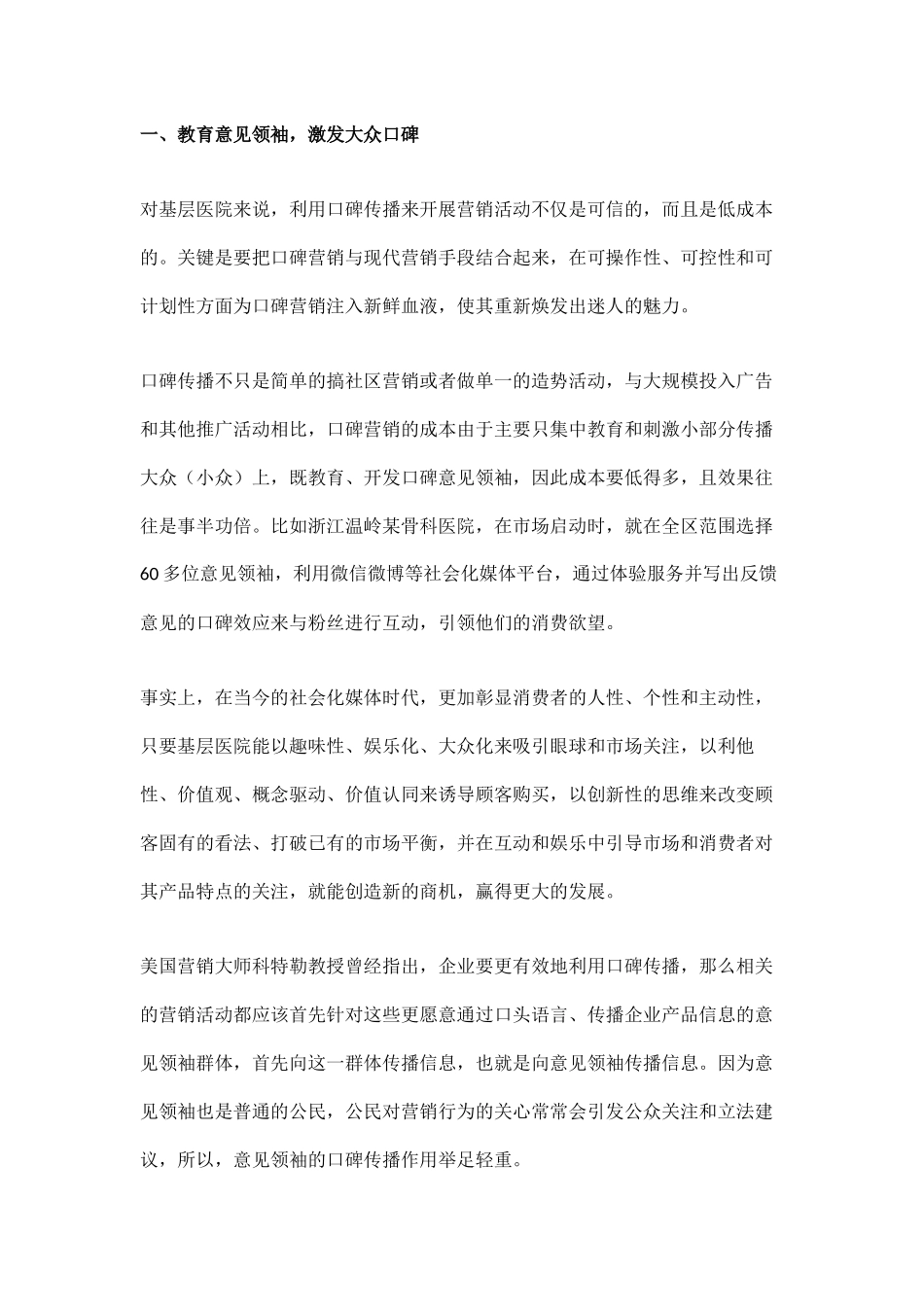 基层医院性价比最高的营销方式：口碑营销！.docx_第3页