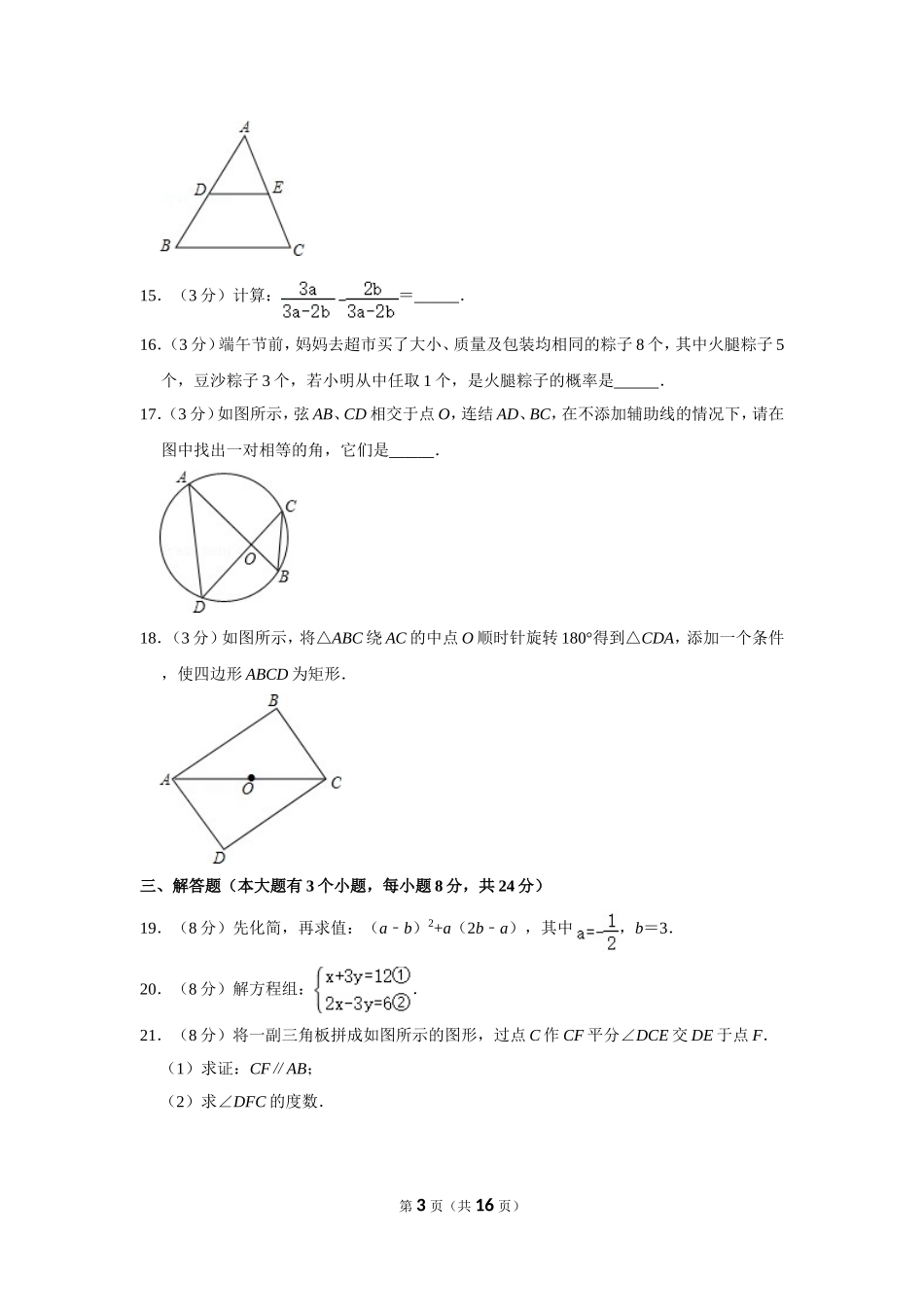 2013年湖南省邵阳市中考数学试卷.doc_第3页