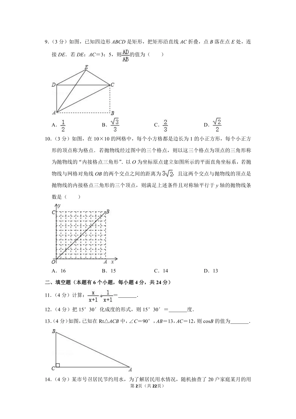 2013年浙江省湖州市中考数学试卷.pdf_第2页