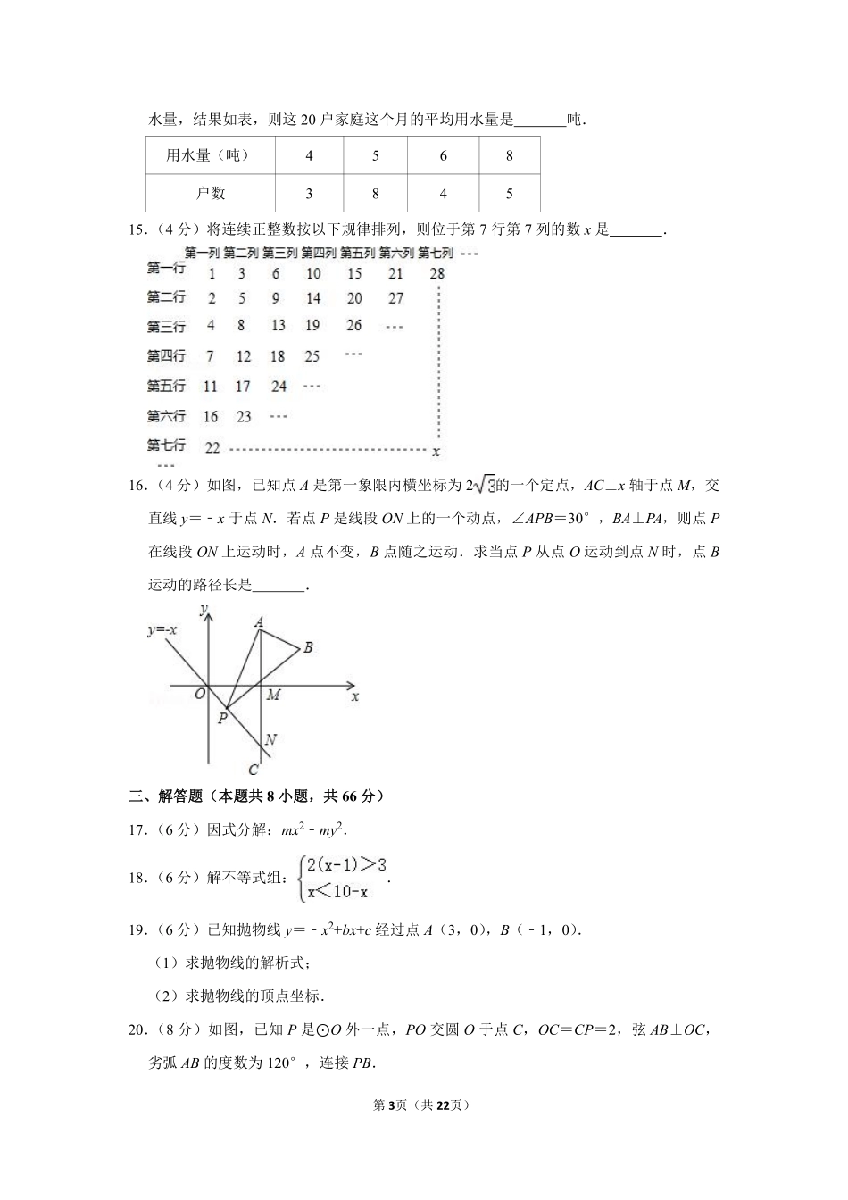 2013年浙江省湖州市中考数学试卷.pdf_第3页