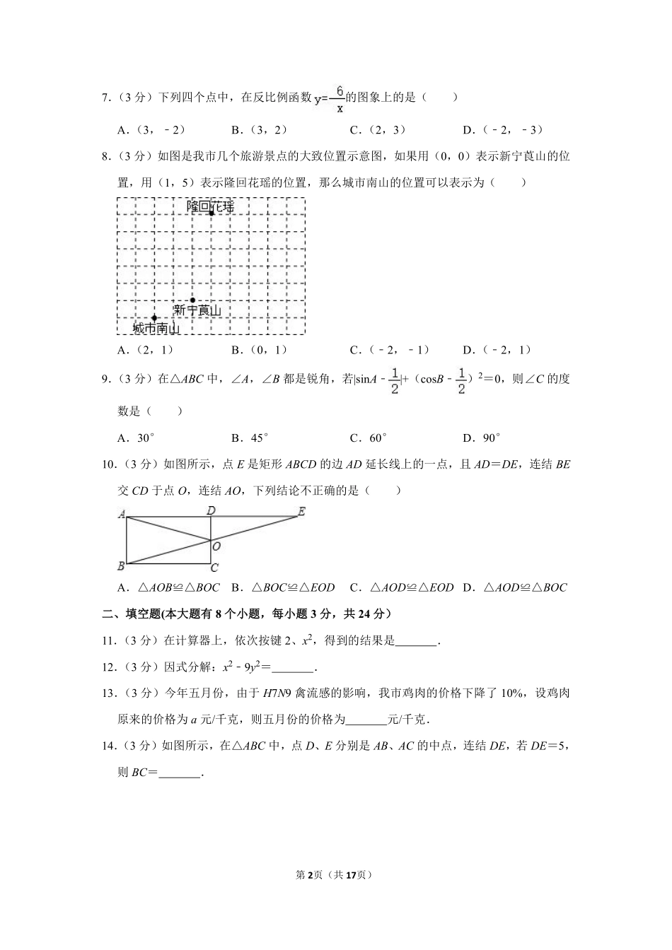 2013年湖南省邵阳市中考数学试卷.pdf_第2页