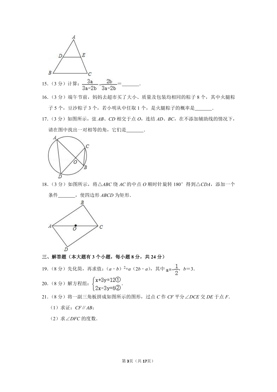 2013年湖南省邵阳市中考数学试卷.pdf_第3页