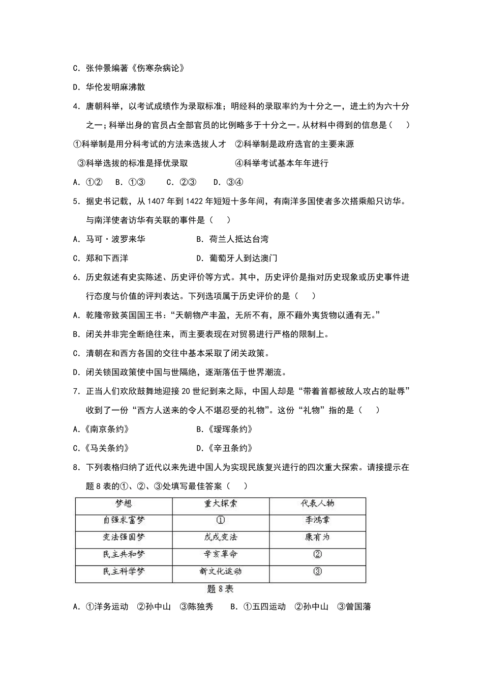 2015广东省历史中考试卷及参考答案.pdf_第2页