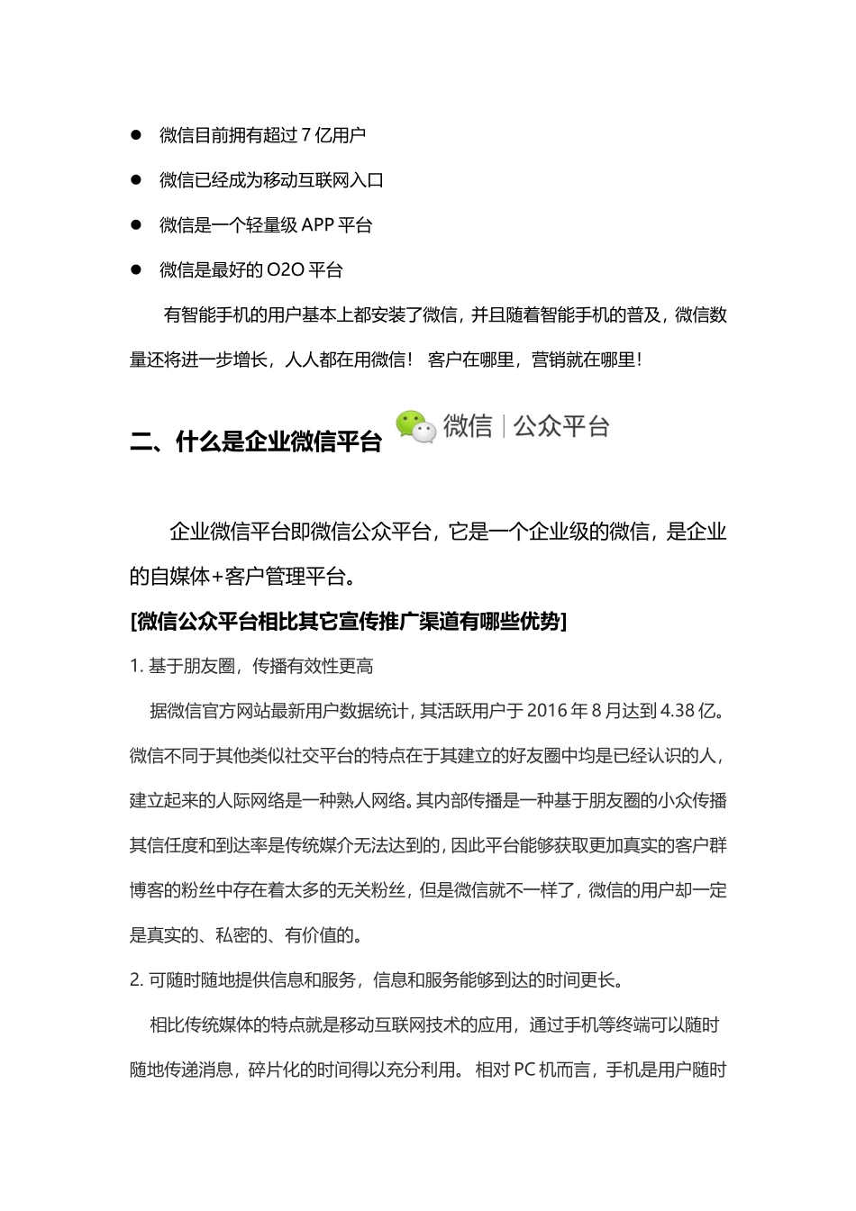 吉柯传媒汽车美容行业微信前期资料.doc_第2页