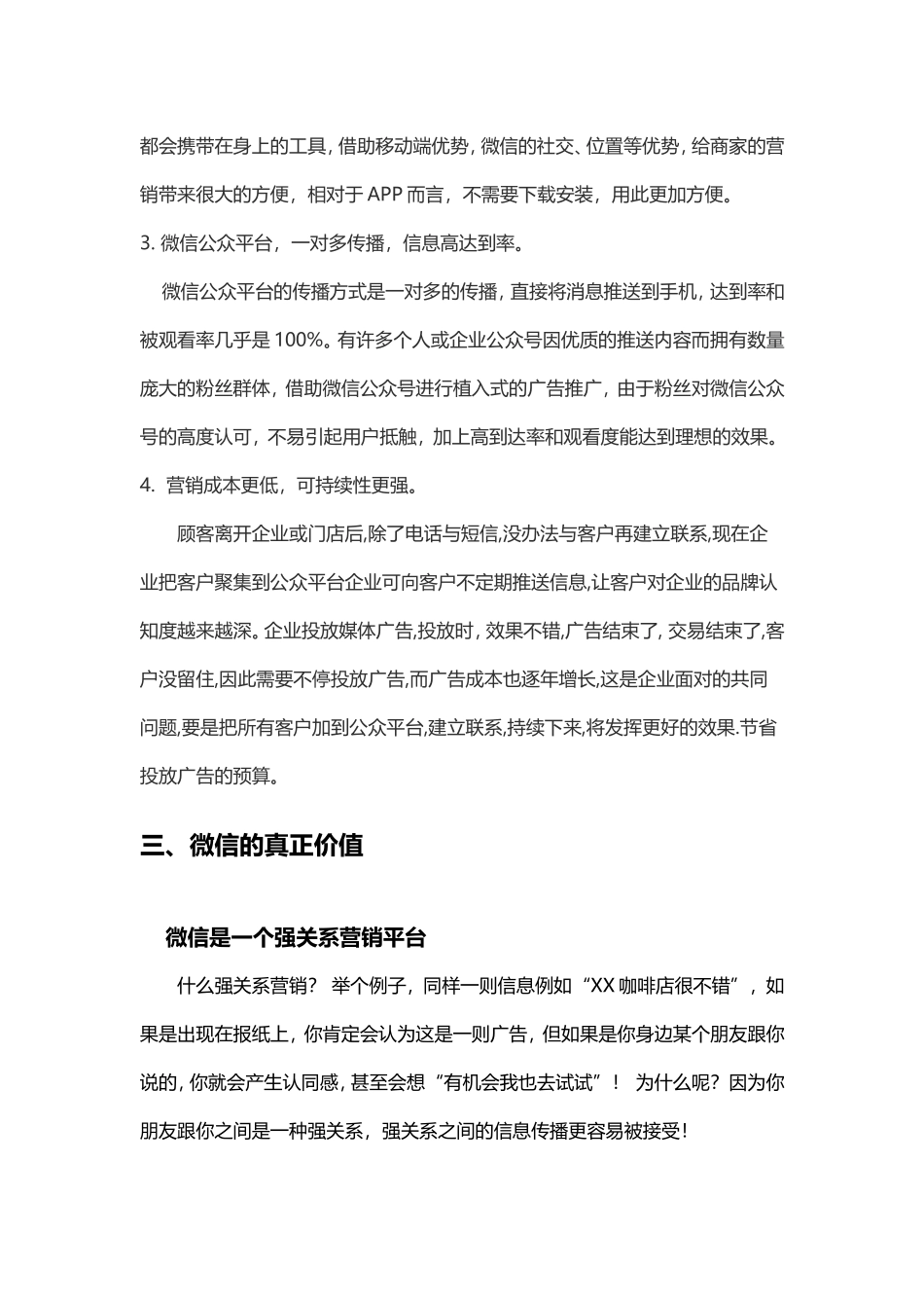 吉柯传媒汽车美容行业微信前期资料.doc_第3页