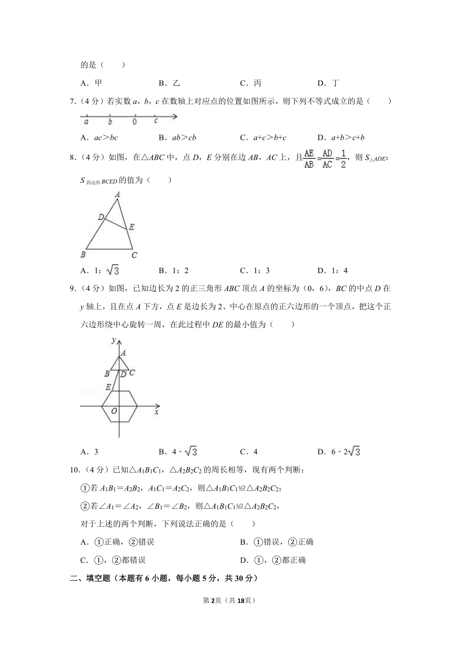 2013年浙江省台州市中考数学试卷.pdf_第2页