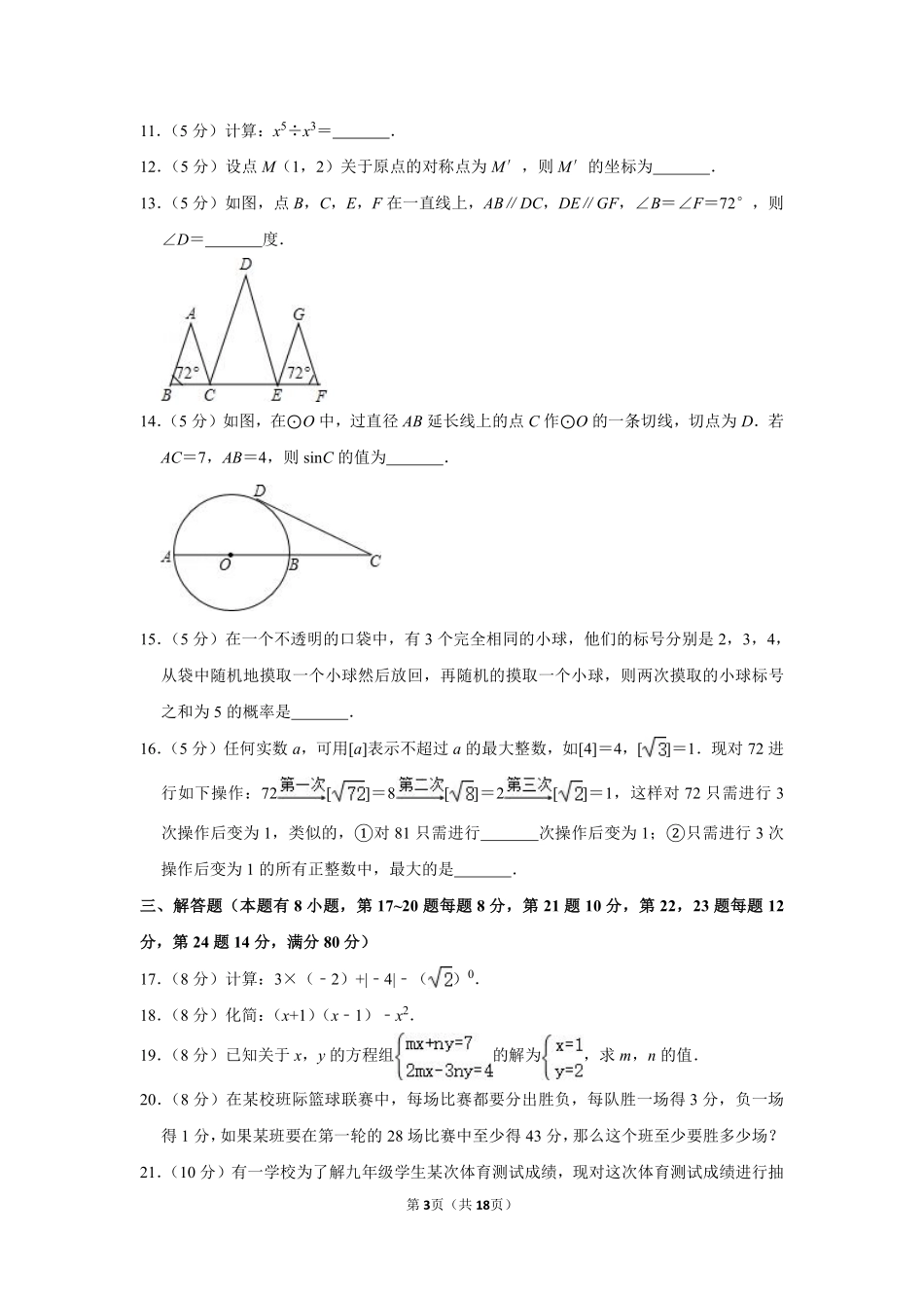 2013年浙江省台州市中考数学试卷.pdf_第3页