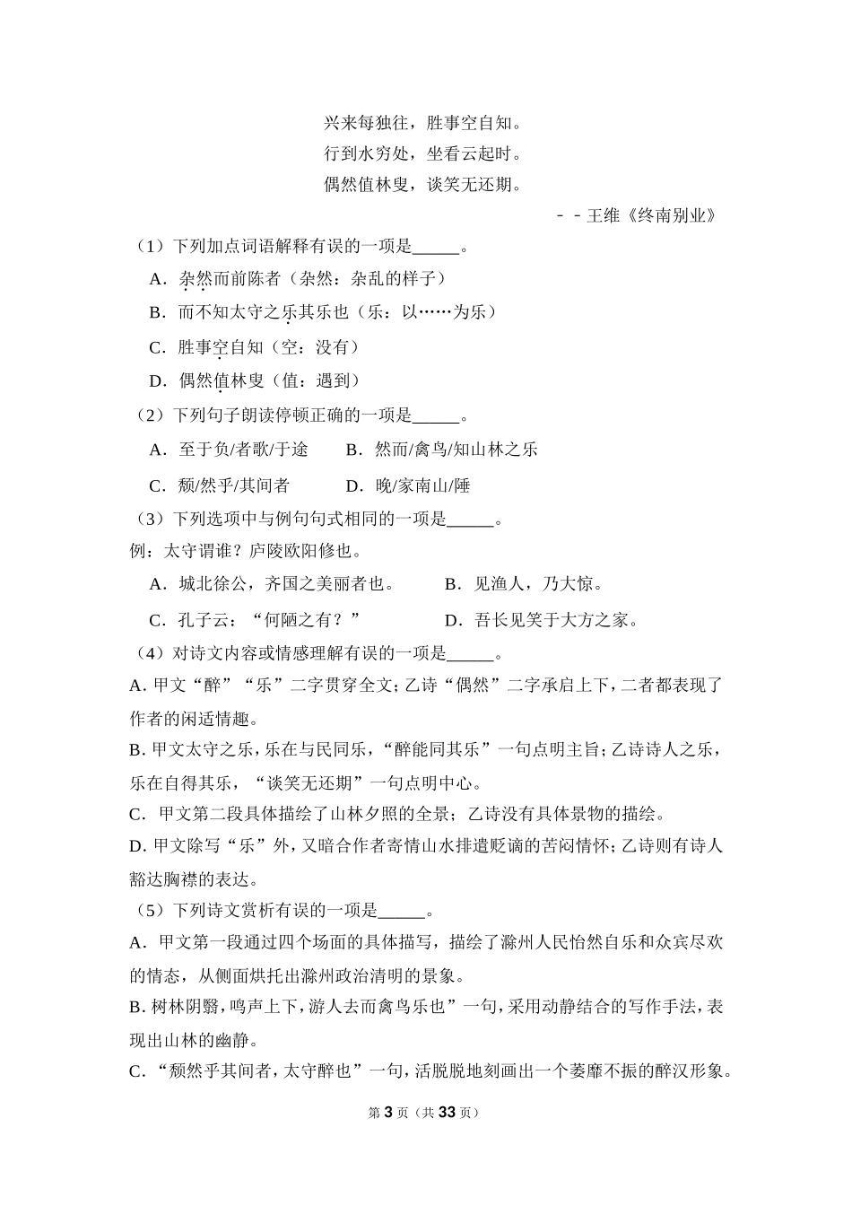 2013年湖南省邵阳市中考语文试卷（含解析版）.doc_第3页