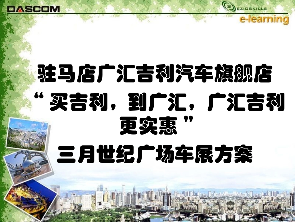 吉利车展方案.ppt_第1页