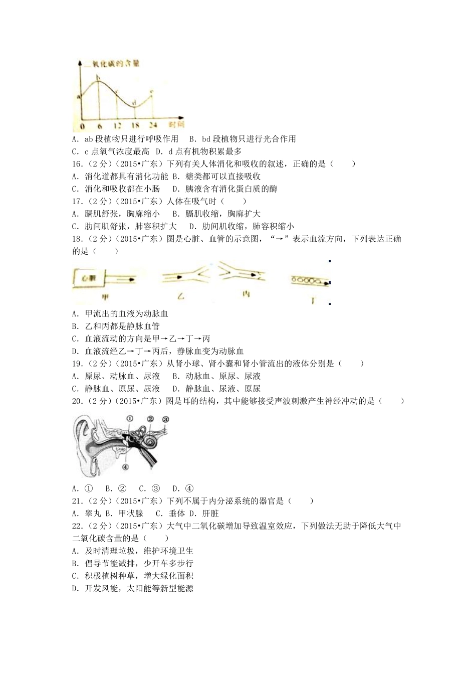 2015广东省中考生物真题及答案.pdf_第3页