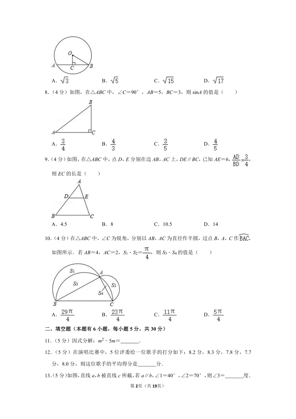 2013年浙江省温州市中考数学试卷.pdf_第2页