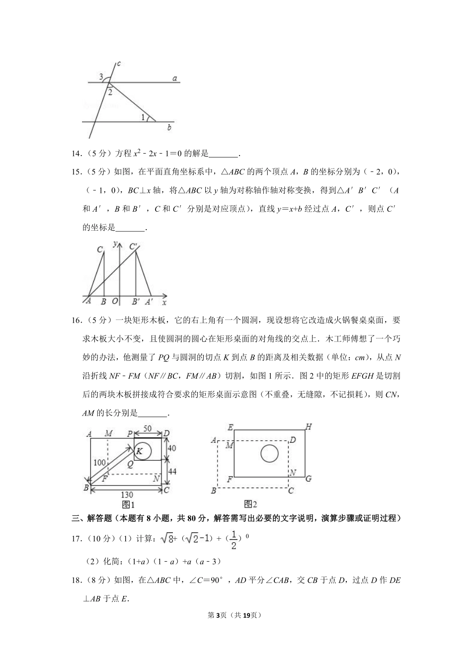 2013年浙江省温州市中考数学试卷.pdf_第3页