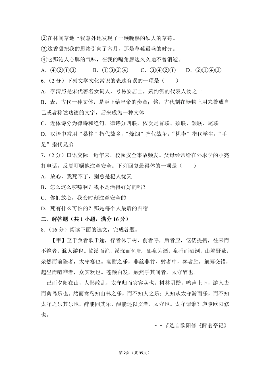 2013年湖南省邵阳市中考语文试卷（含解析版）.pdf_第2页