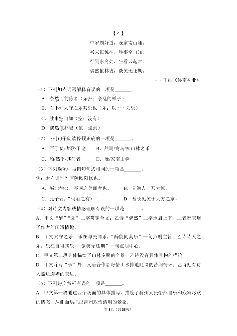 2013年湖南省邵阳市中考语文试卷（含解析版）.pdf_第3页