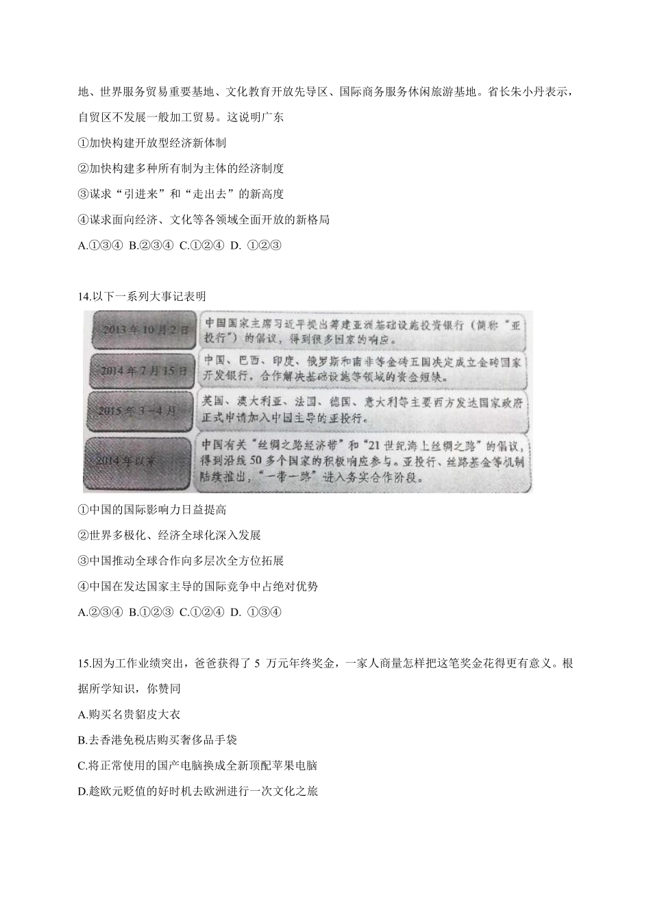 2015广州中考政治试题及答案(word版).pdf_第3页