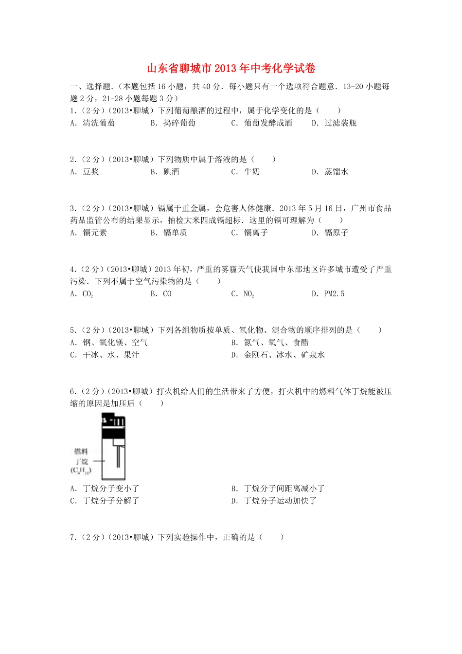 2013年中考化学试卷.pdf_第1页