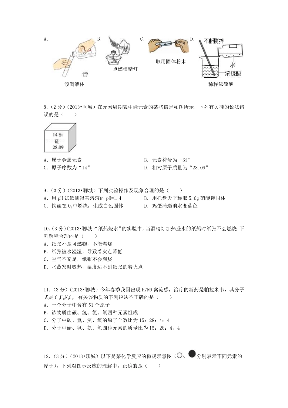 2013年中考化学试卷.pdf_第2页