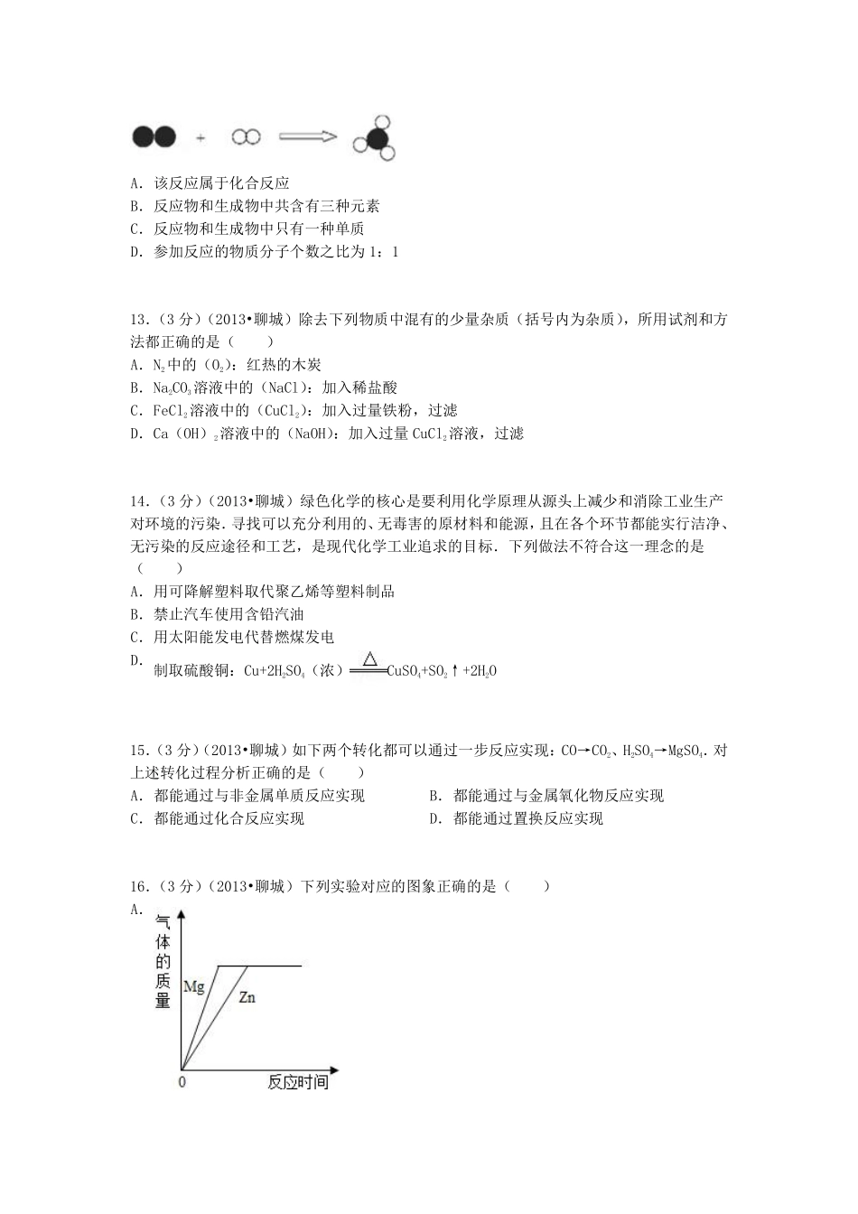 2013年中考化学试卷.pdf_第3页