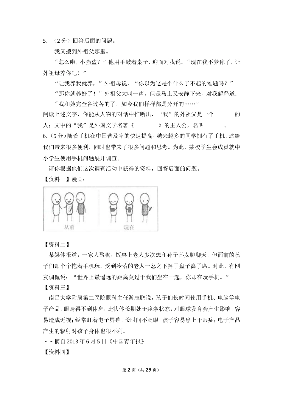 2013年湖南省湘潭市中考语文试卷（含解析版）.doc_第2页