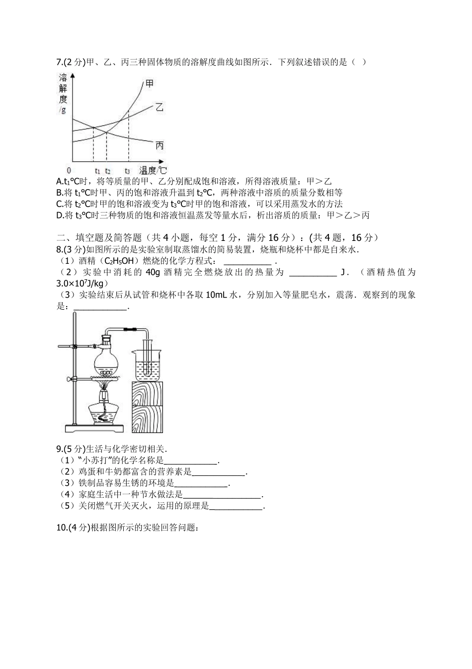 2015河北省中考化学试题及答案.pdf_第2页