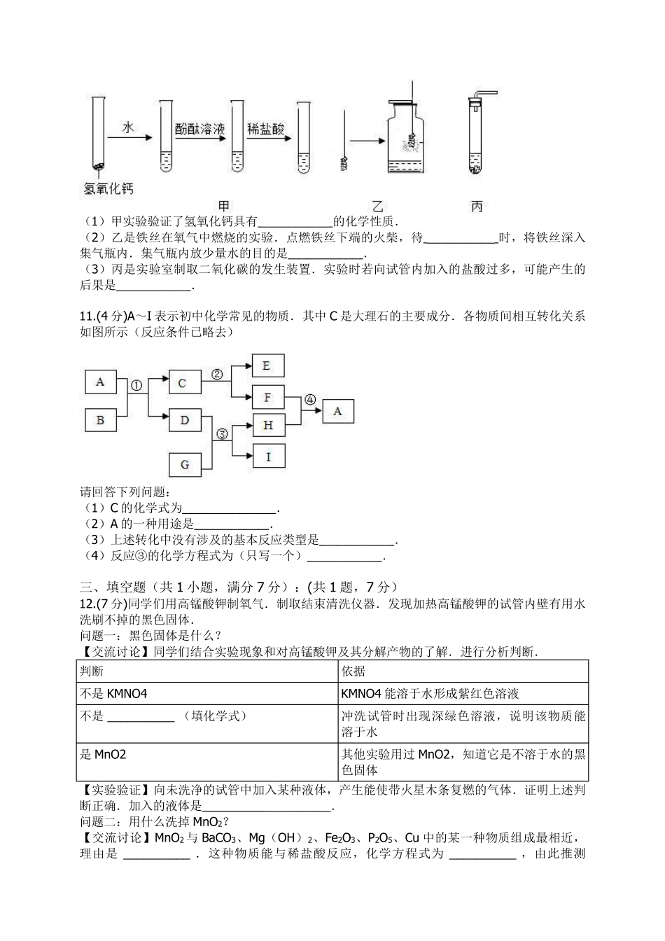 2015河北省中考化学试题及答案.pdf_第3页