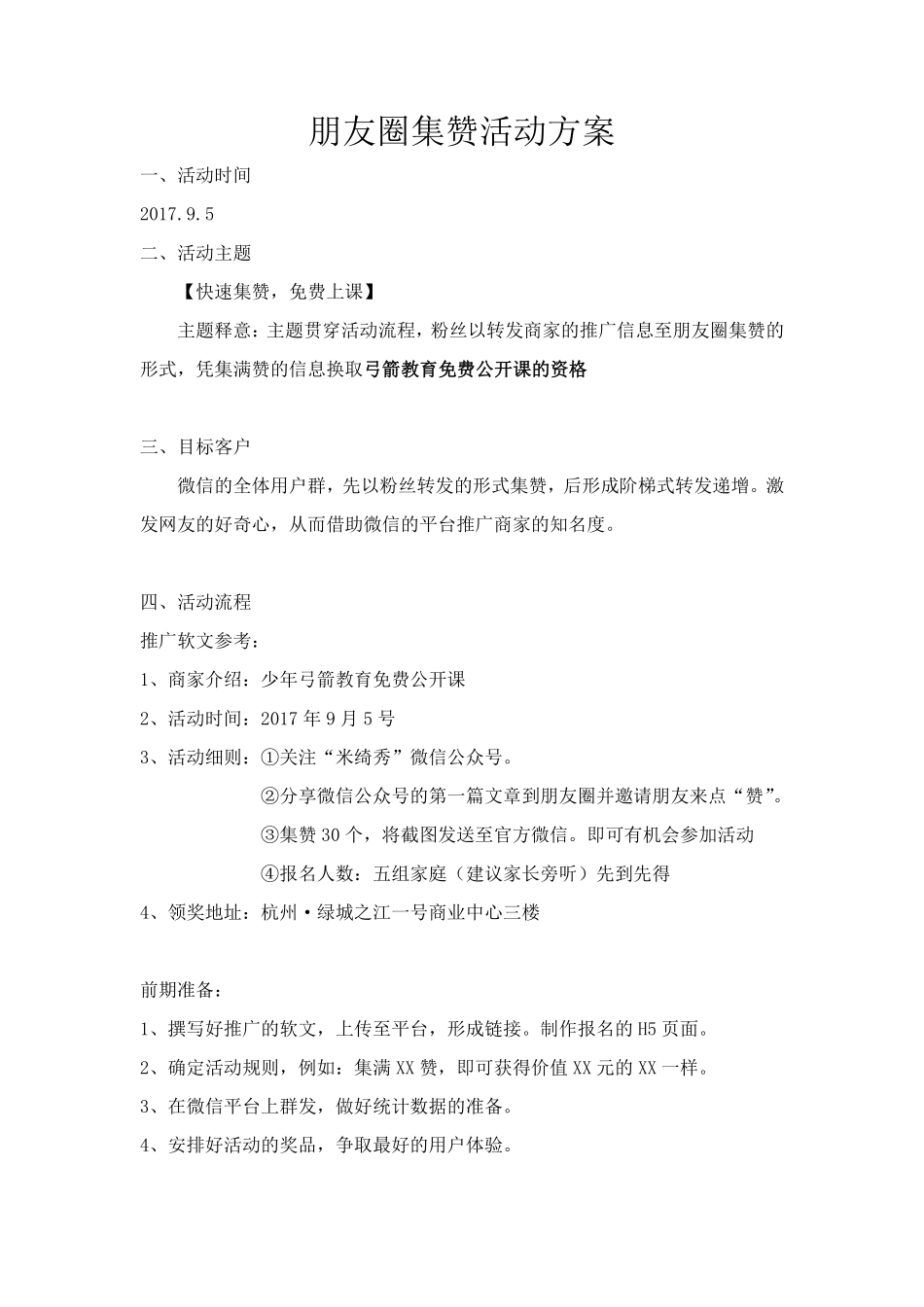 集赞活动方案.pdf_第1页