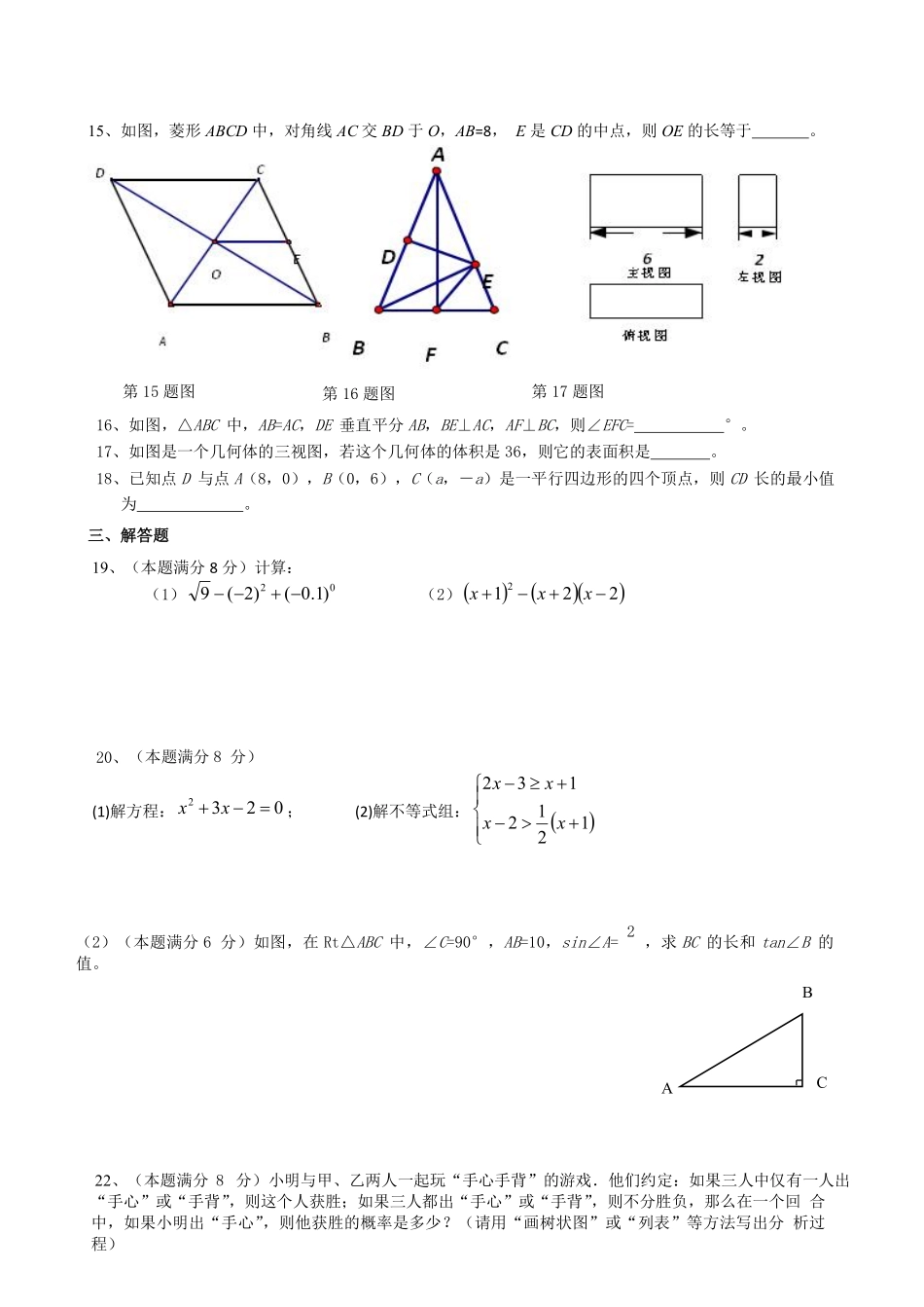 2013年中考江苏省无锡中考数学试卷及答案.pdf_第2页