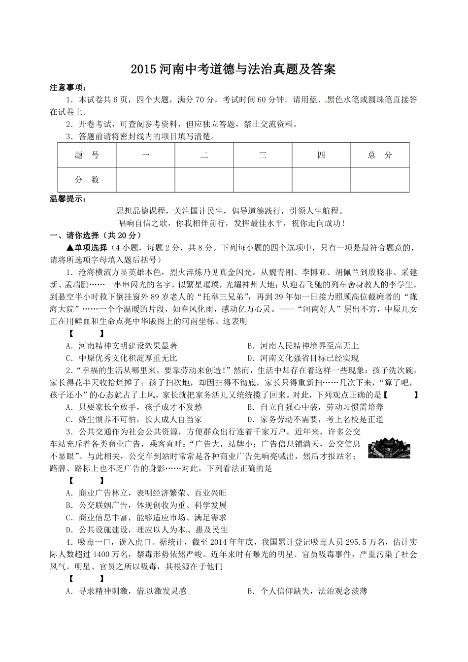 2015河南中考道德与法治真题及答案.pdf_第1页
