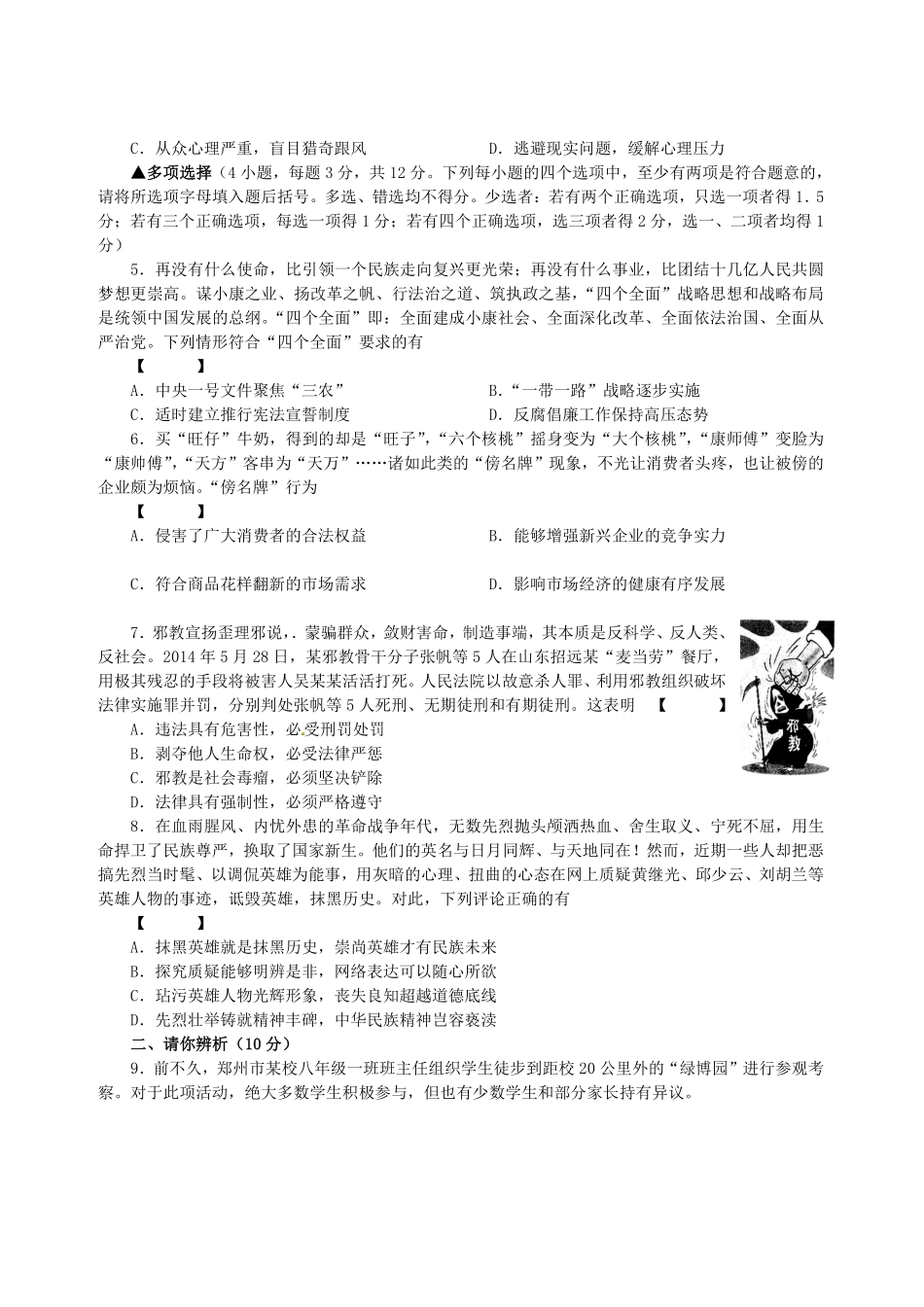 2015河南中考道德与法治真题及答案.pdf_第2页