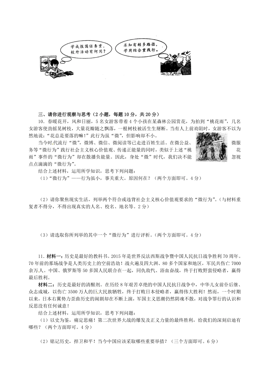2015河南中考道德与法治真题及答案.pdf_第3页