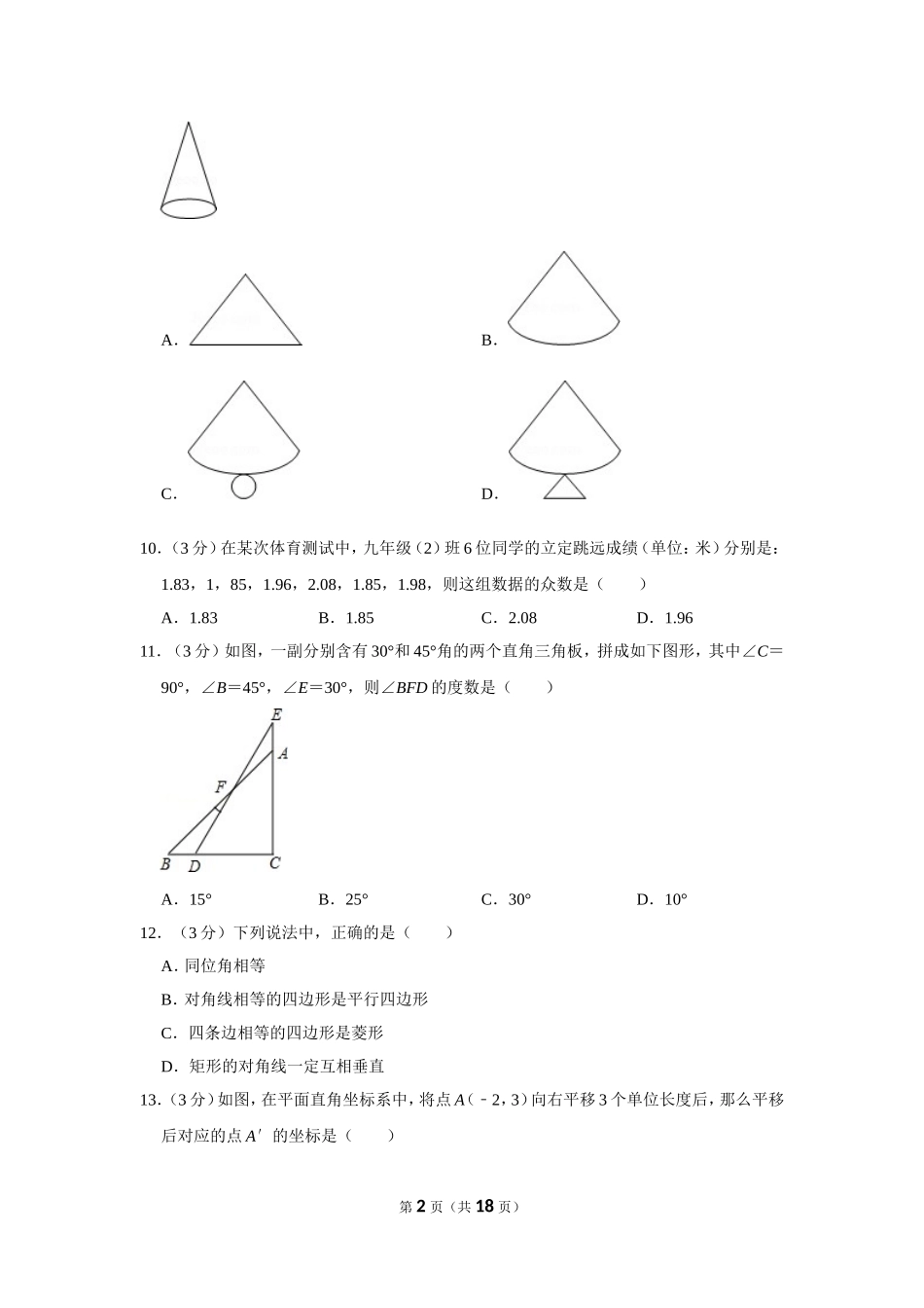 2013年湖南省湘西州中考数学试卷.doc_第2页