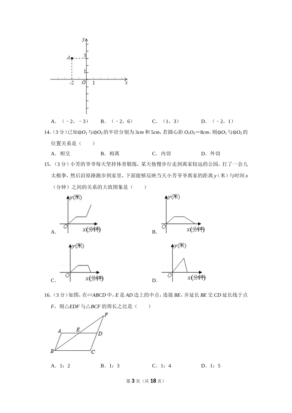 2013年湖南省湘西州中考数学试卷.doc_第3页