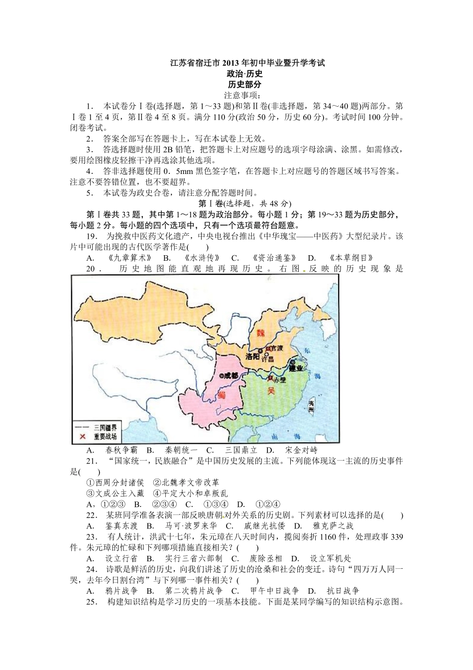 2013年中考江苏宿迁历史试卷(word版含答案).pdf_第1页