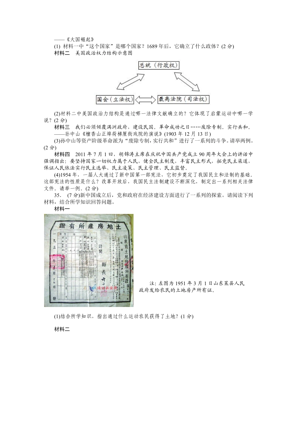 2013年中考江苏宿迁历史试卷(word版含答案).pdf_第3页