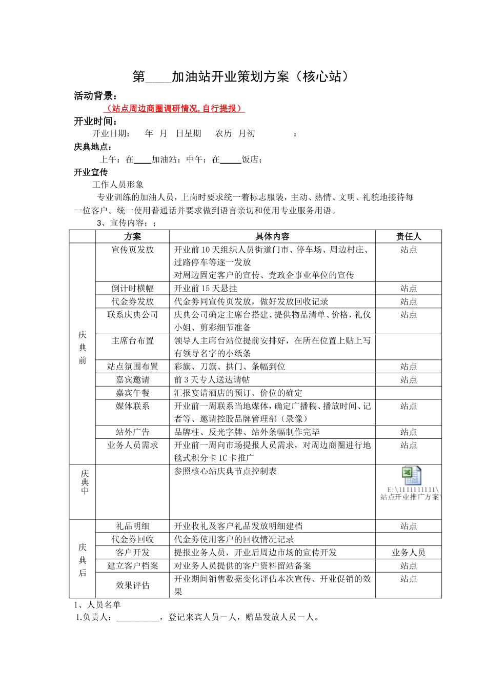 加油站点开业方案.doc_第1页