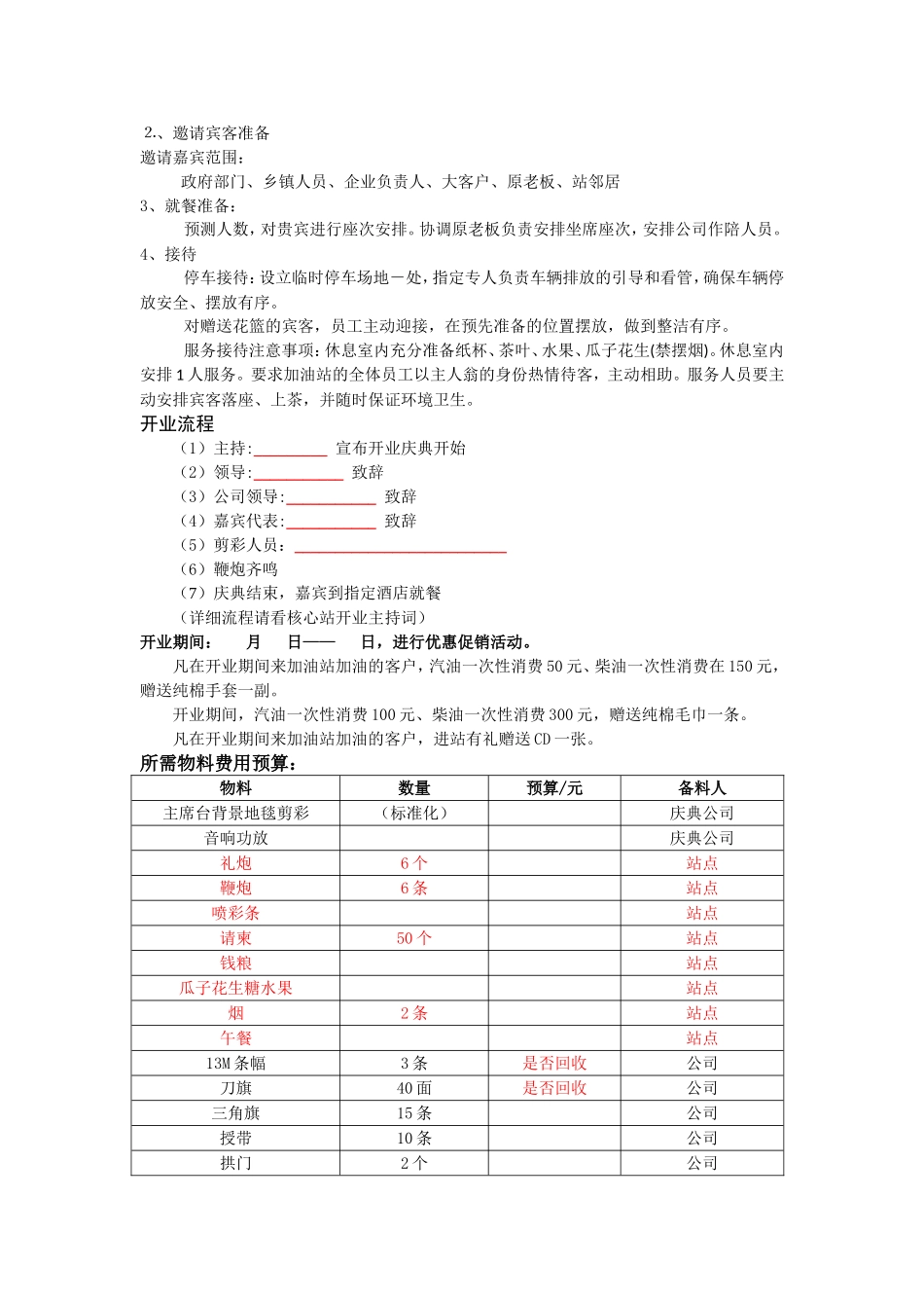 加油站点开业方案.doc_第2页