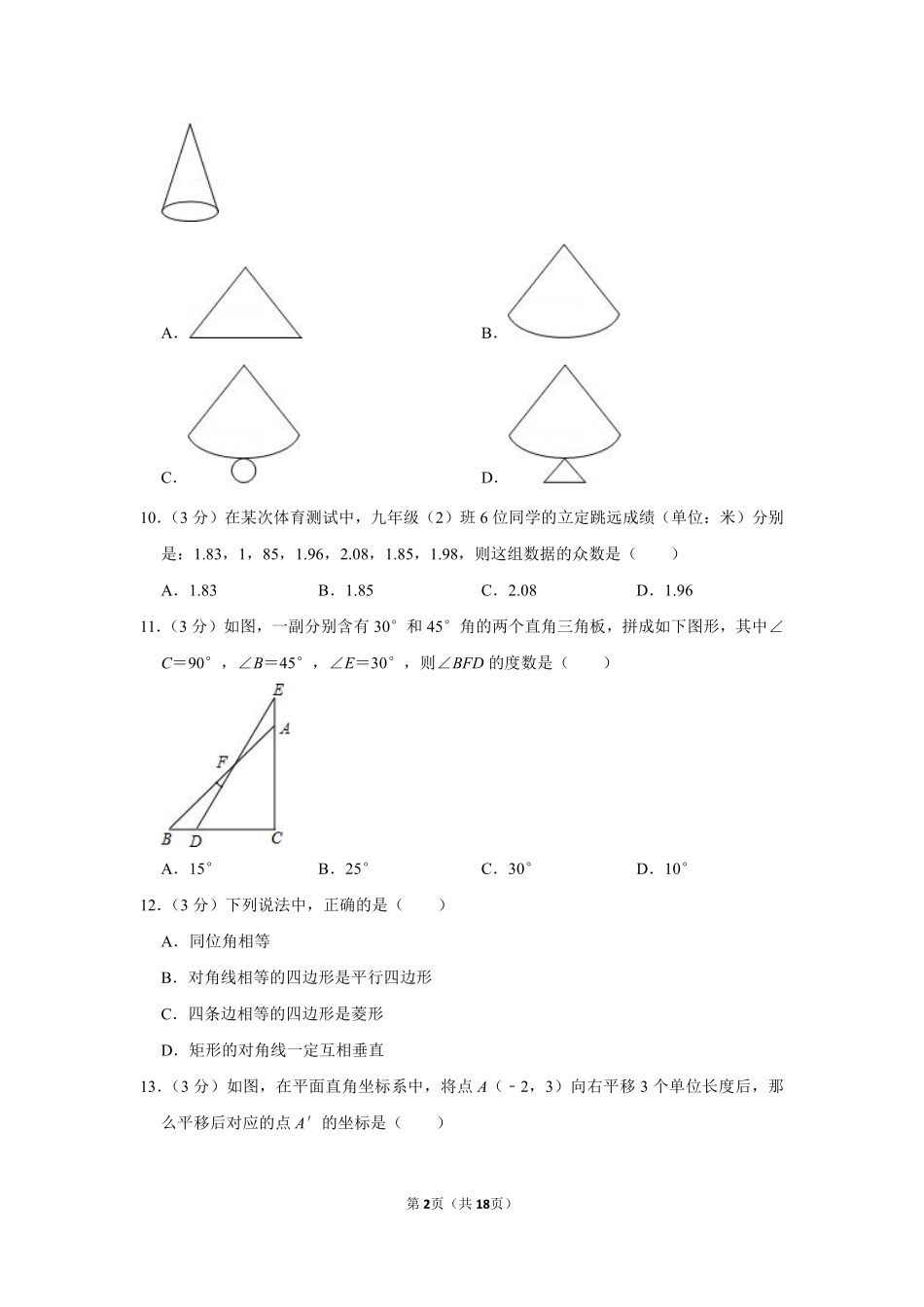 2013年湖南省湘西州中考数学试卷.pdf_第2页