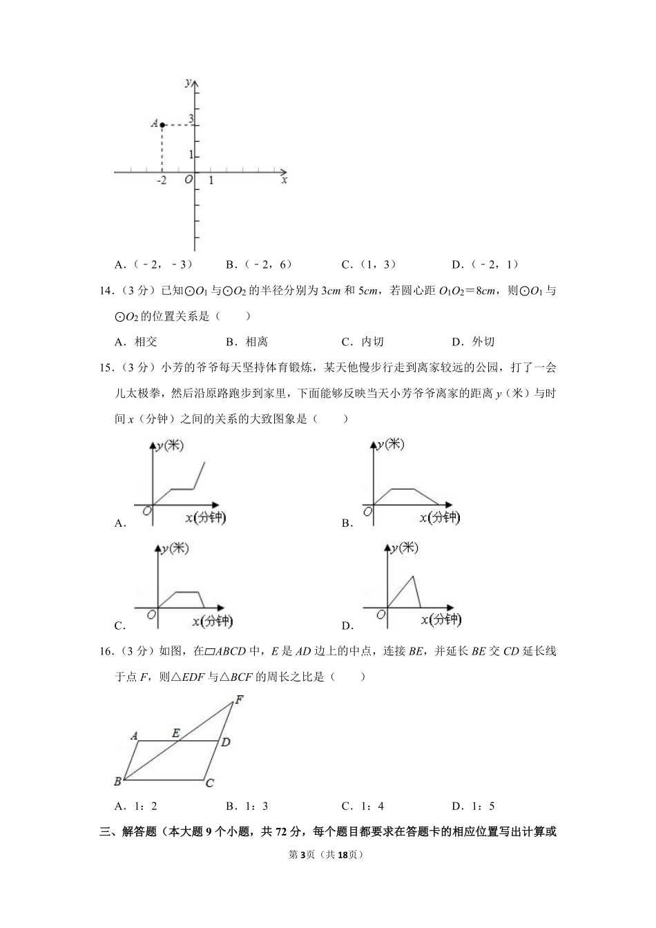 2013年湖南省湘西州中考数学试卷.pdf_第3页