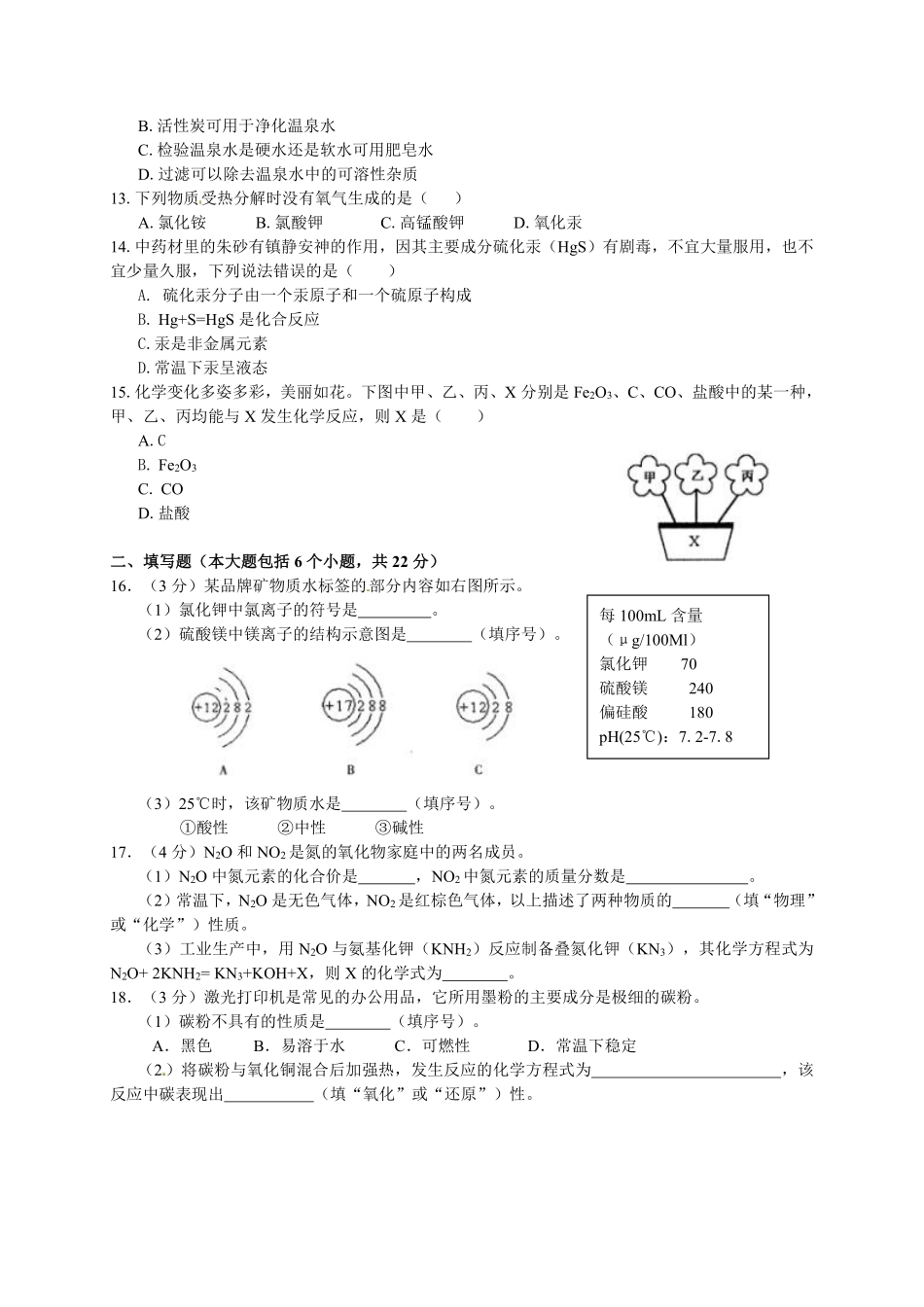 2013年重庆市中考化学A卷试卷(含答案).pdf_第2页