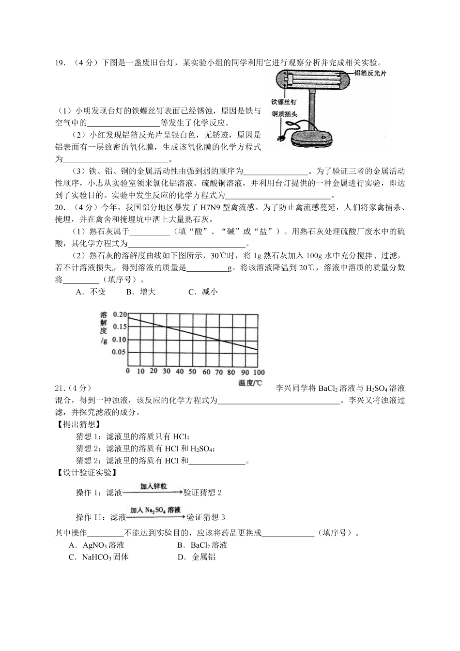 2013年重庆市中考化学A卷试卷(含答案).pdf_第3页