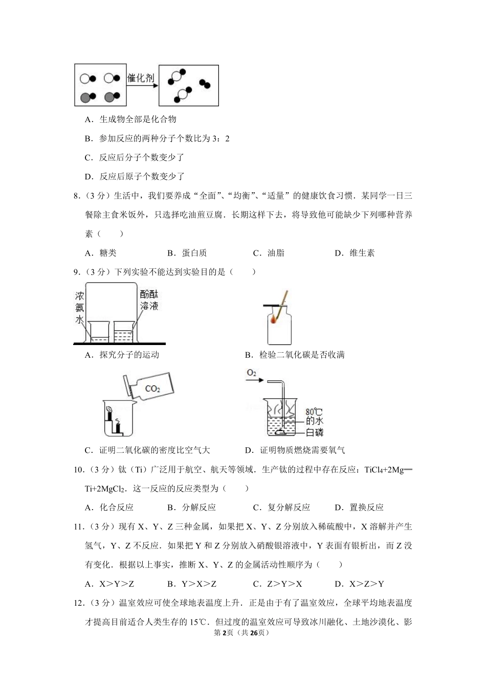 2013年湖南省益阳市中考化学试卷（含解析版）.pdf_第2页