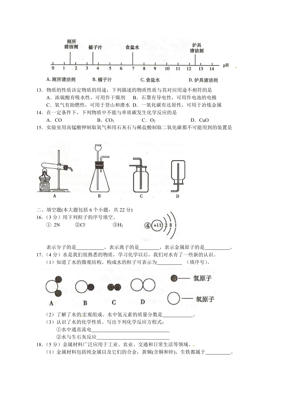 2013年重庆市中考化学B卷试卷(含答案).pdf_第2页