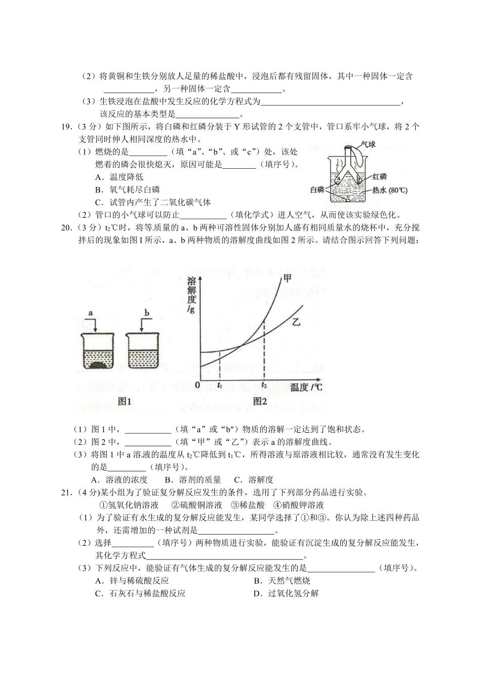 2013年重庆市中考化学B卷试卷(含答案).pdf_第3页