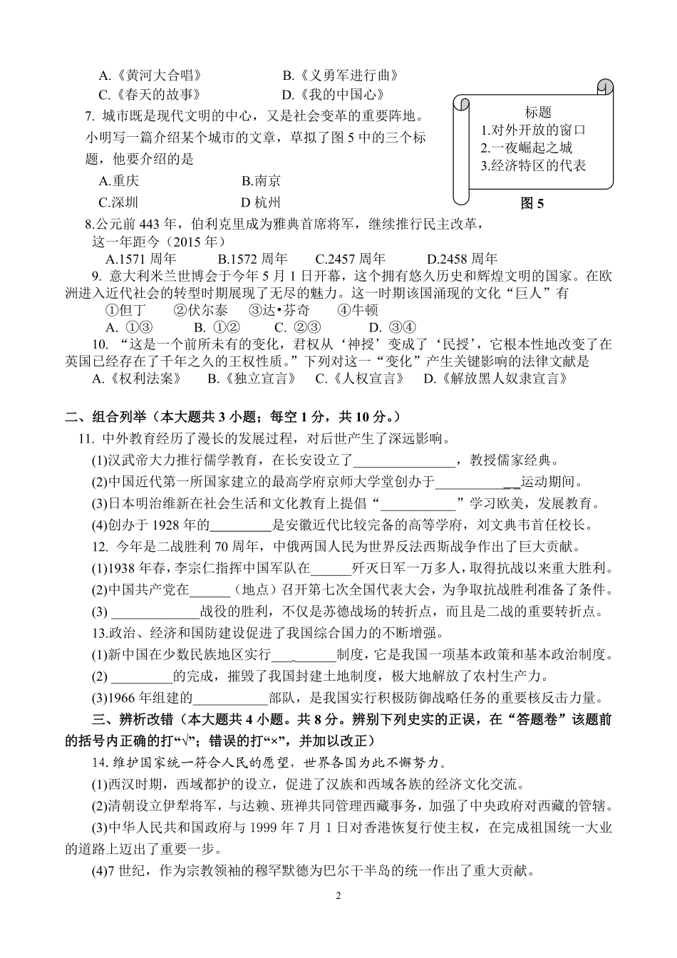 2015年安徽省历史中考试题及答案.pdf_第2页