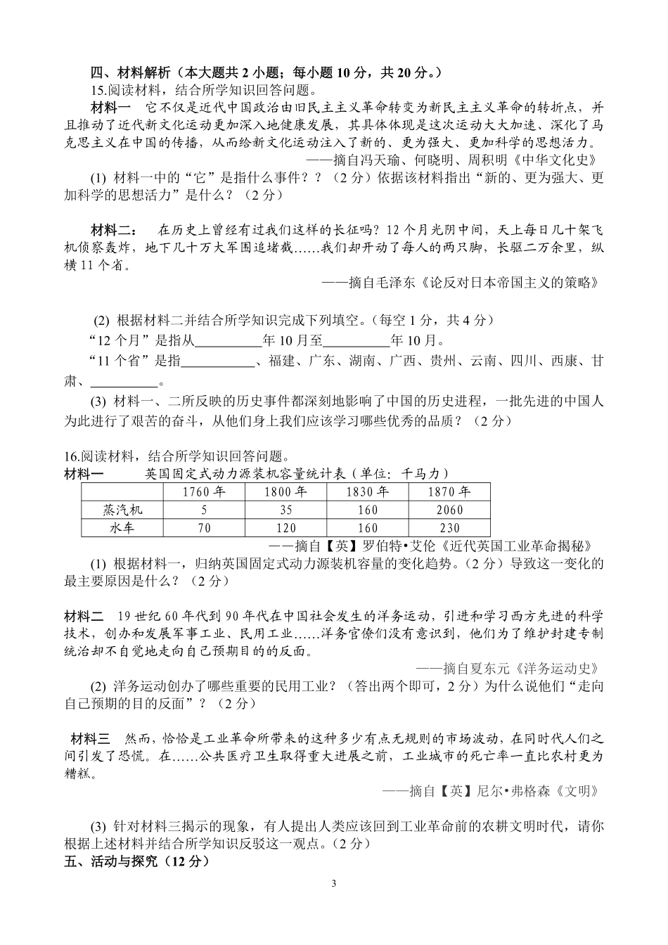 2015年安徽省历史中考试题及答案.pdf_第3页