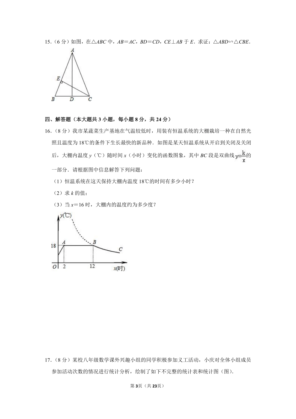 2013年湖南省益阳市中考数学试卷（含解析版）.pdf_第3页